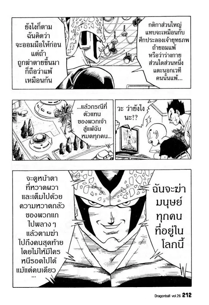 Dragon Ball - หน้า 9