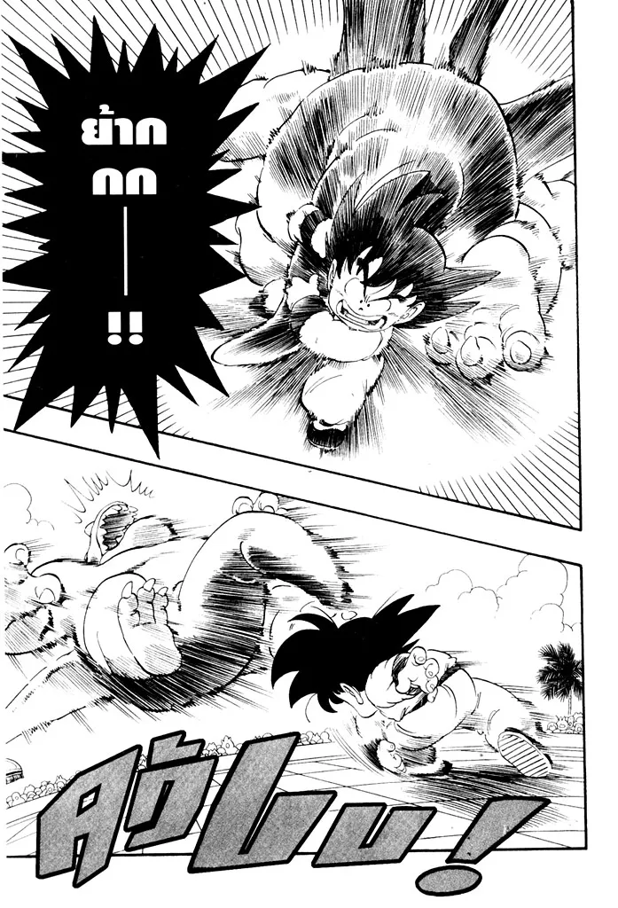 Dragon Ball - หน้า 10