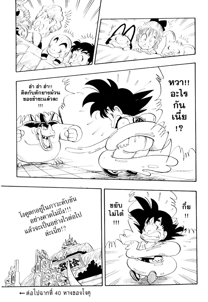 Dragon Ball - หน้า 14