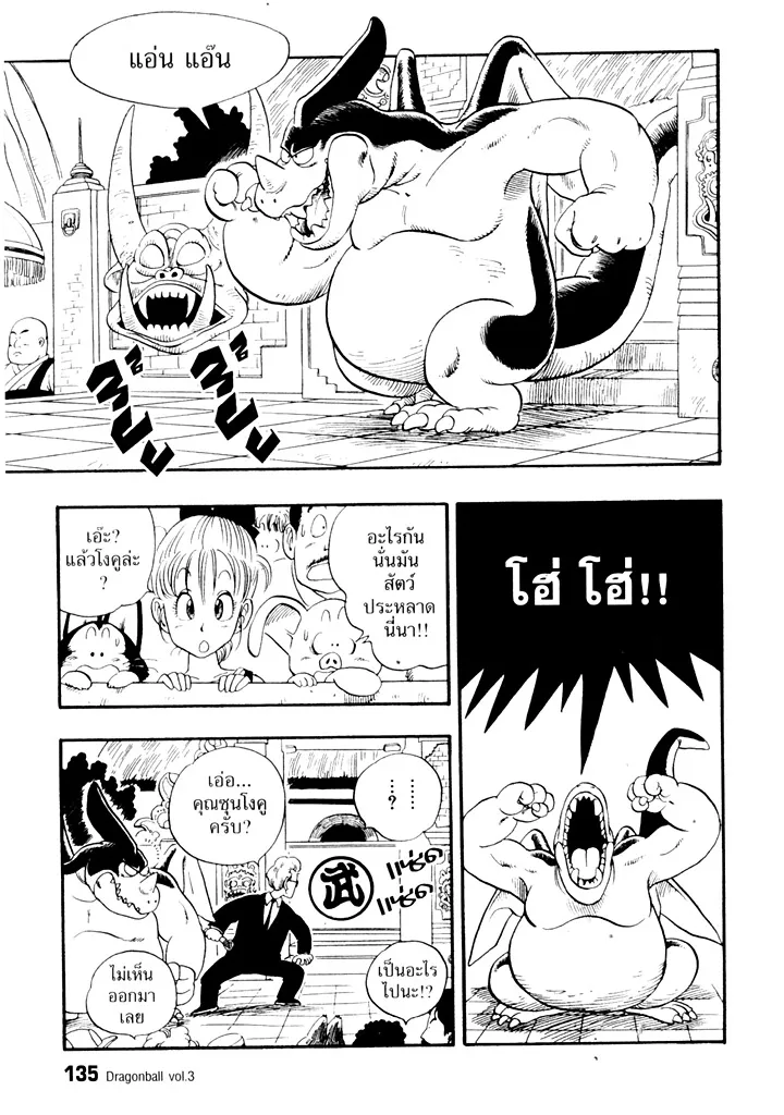 Dragon Ball - หน้า 2