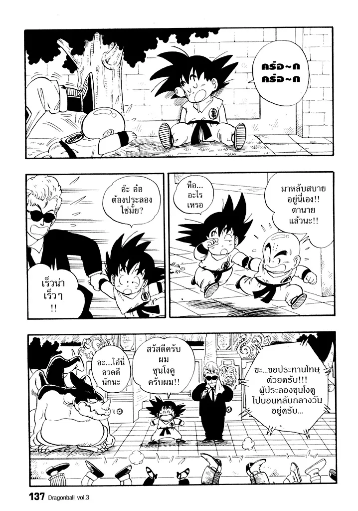 Dragon Ball - หน้า 4