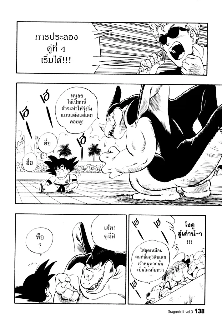 Dragon Ball - หน้า 5