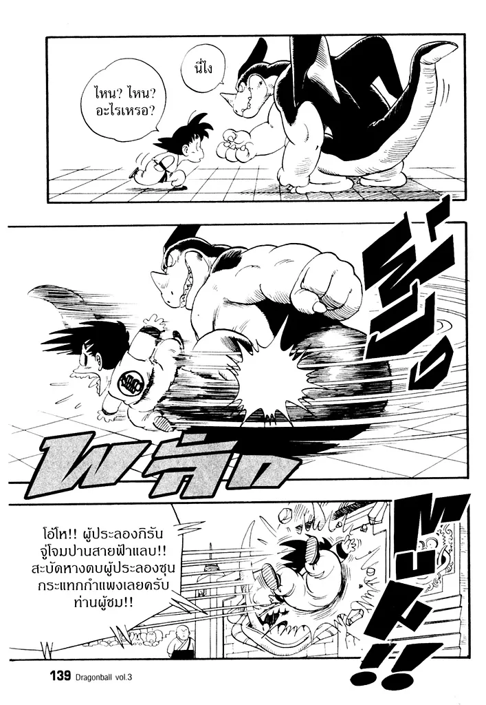 Dragon Ball - หน้า 6