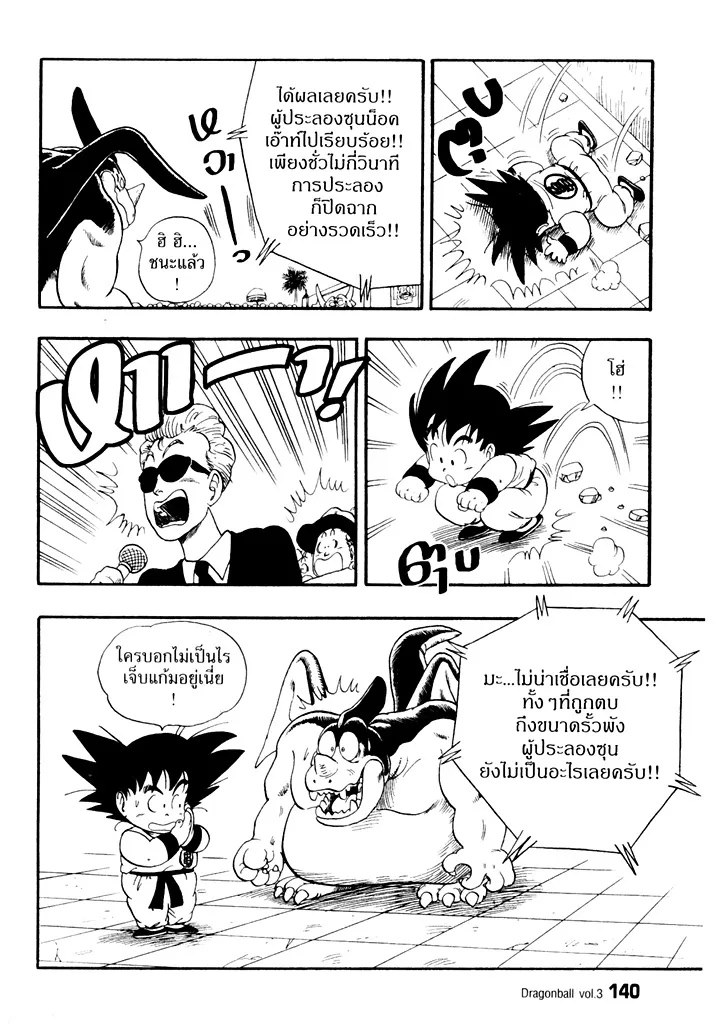 Dragon Ball - หน้า 7