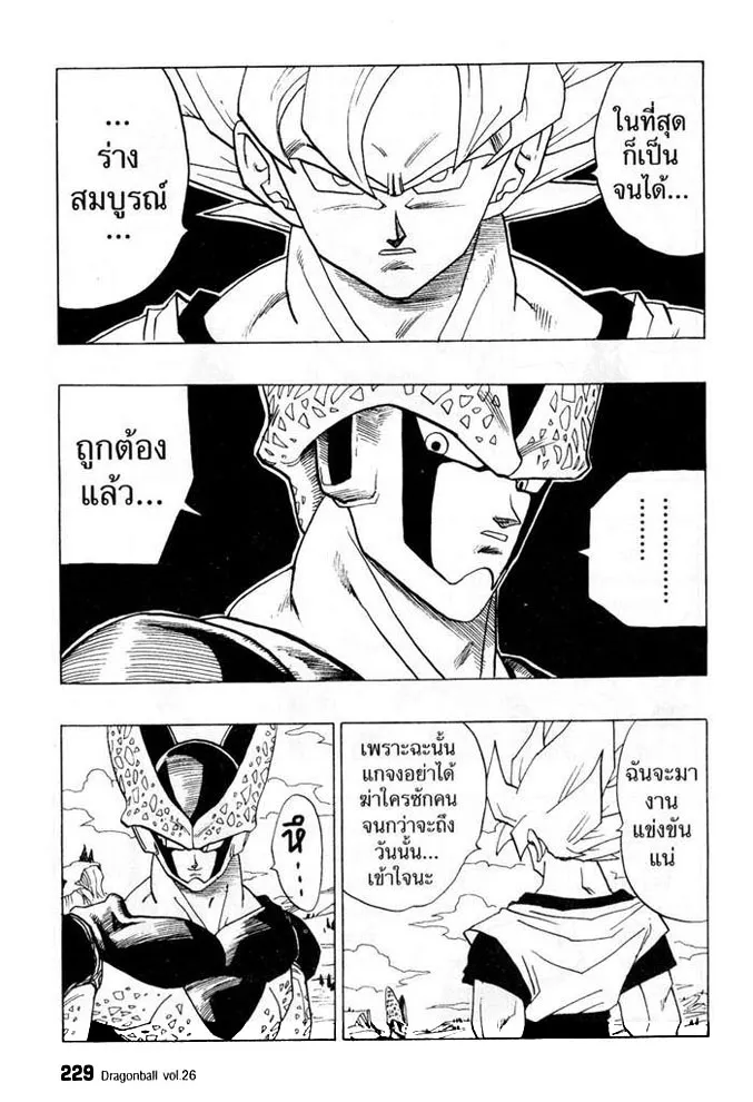 Dragon Ball - หน้า 12