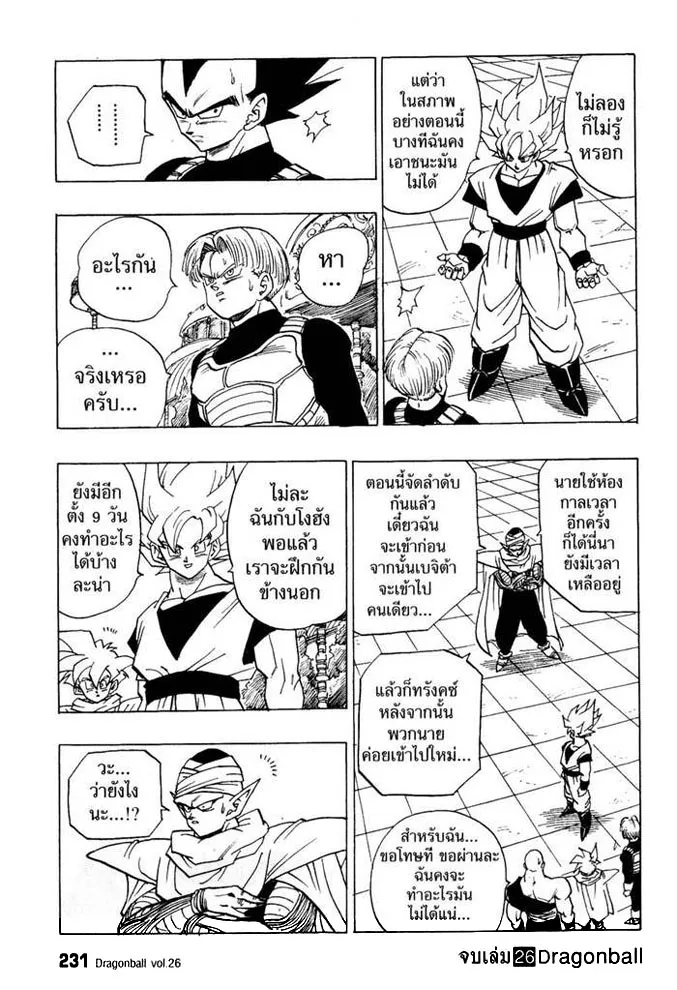 Dragon Ball - หน้า 14