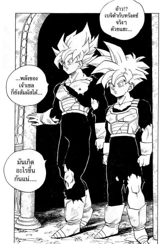 Dragon Ball - หน้า 4