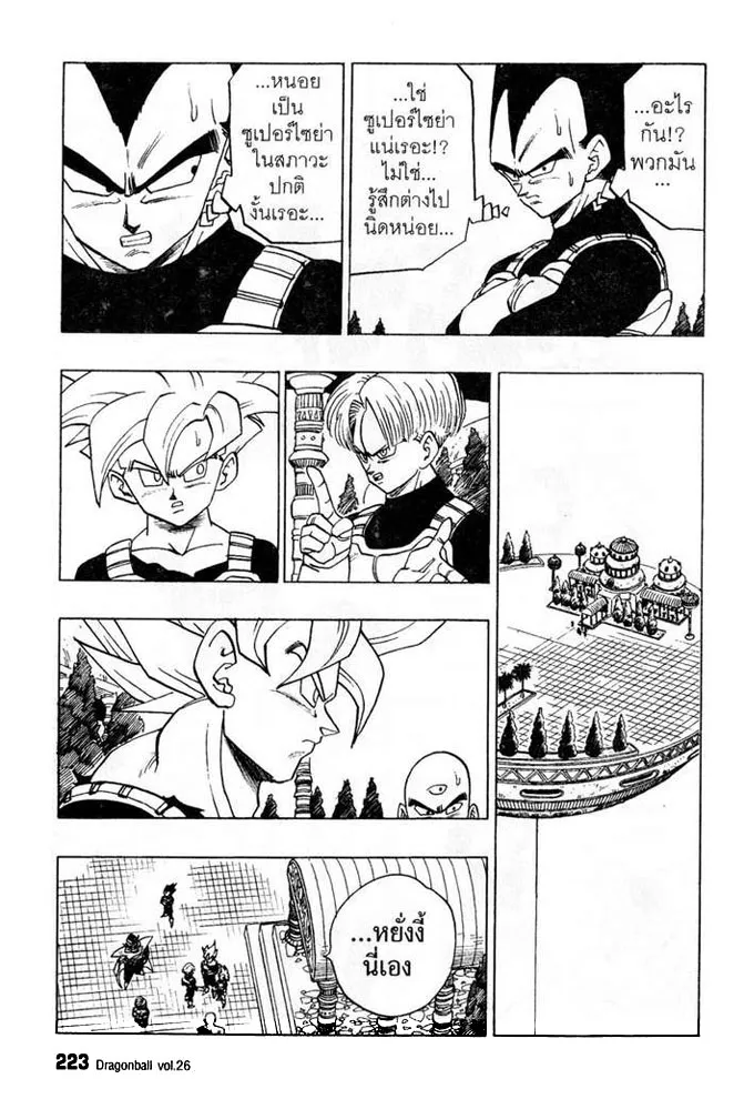 Dragon Ball - หน้า 6