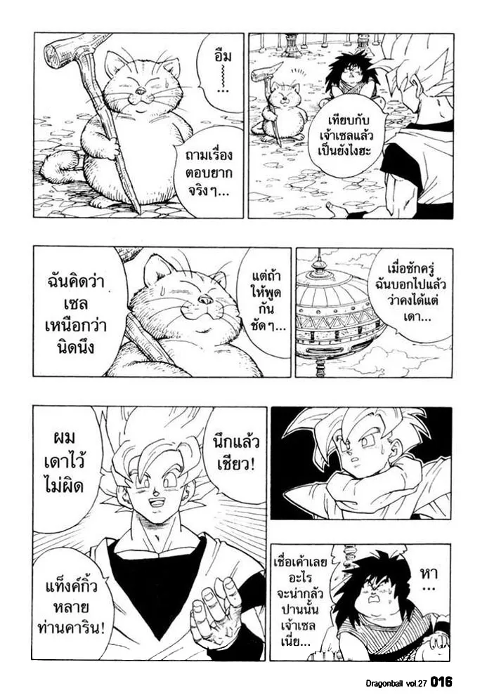 Dragon Ball - หน้า 11