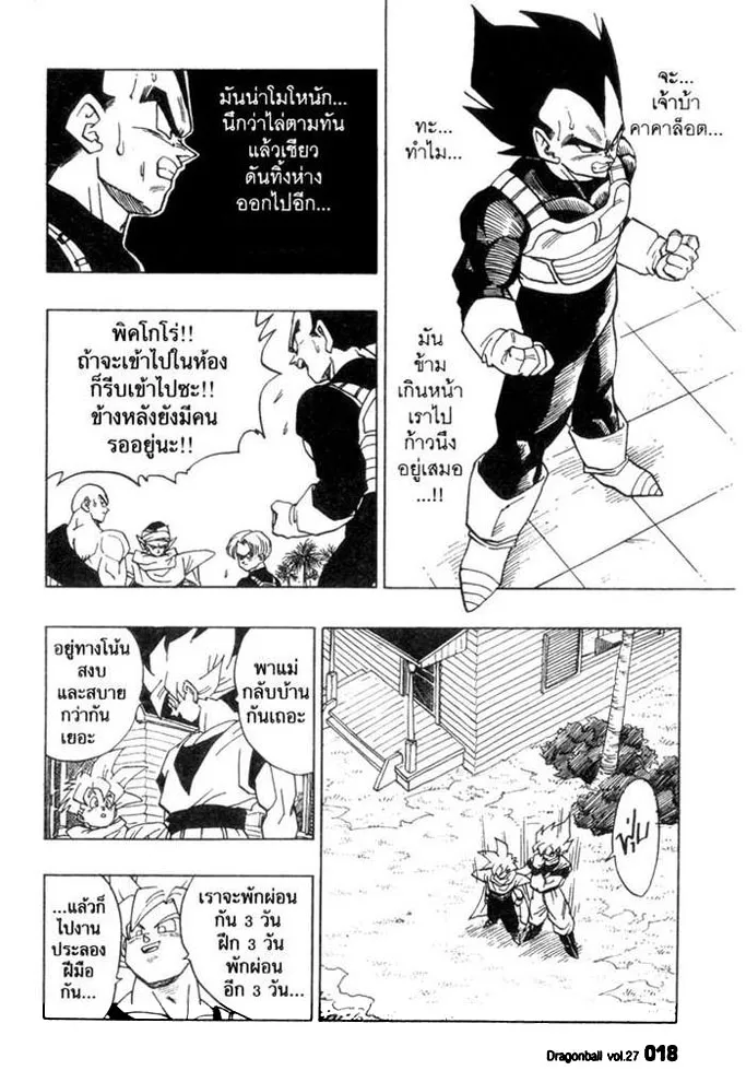 Dragon Ball - หน้า 13