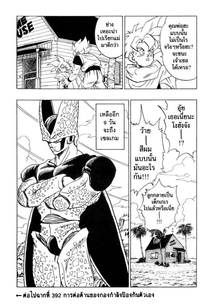 Dragon Ball - หน้า 14