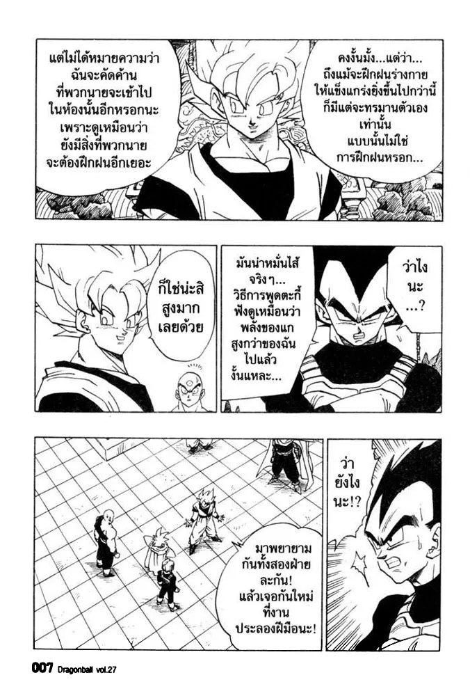 Dragon Ball - หน้า 2