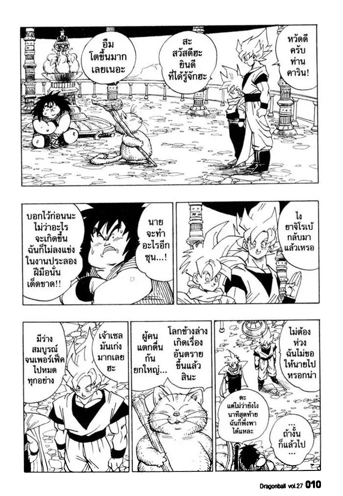 Dragon Ball - หน้า 5