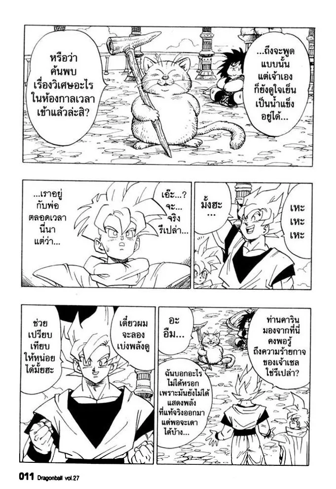 Dragon Ball - หน้า 6