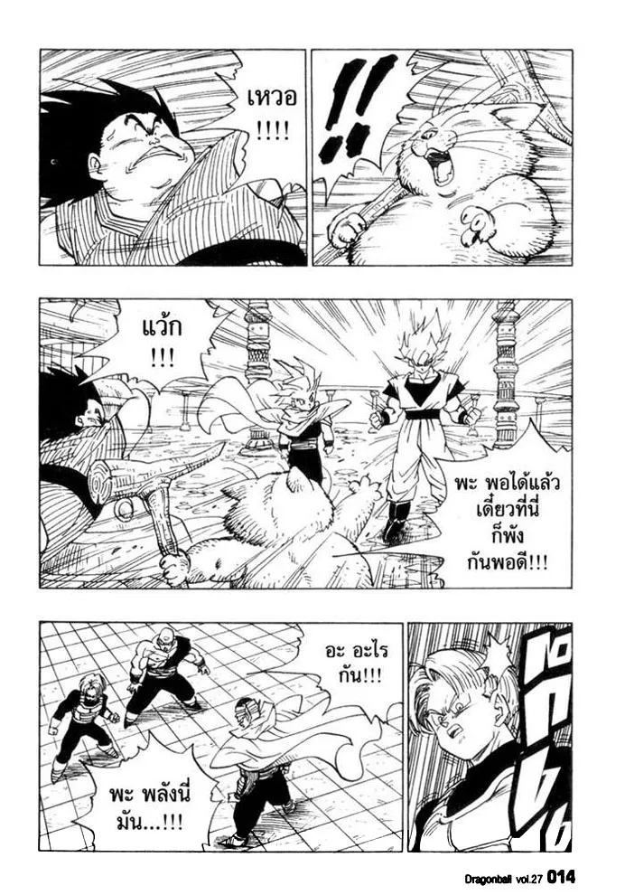 Dragon Ball - หน้า 9