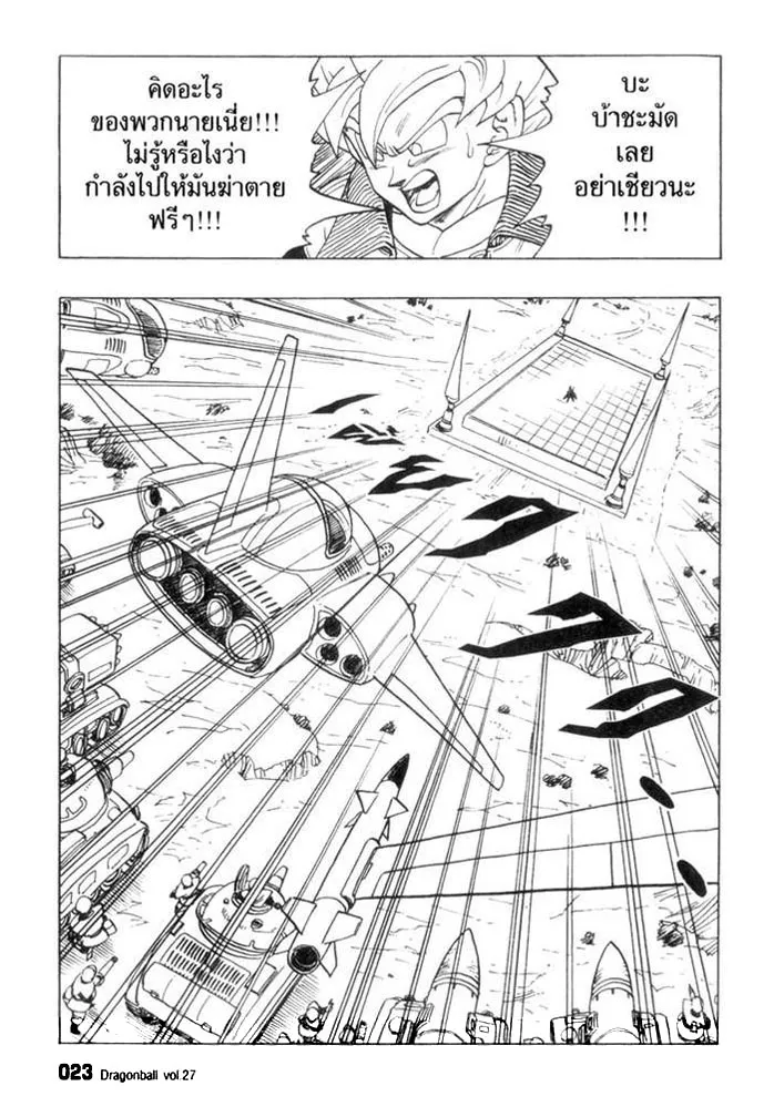 Dragon Ball - หน้า 4