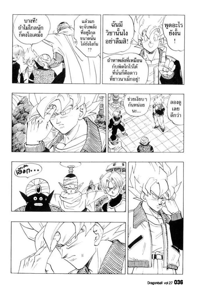 Dragon Ball - หน้า 1