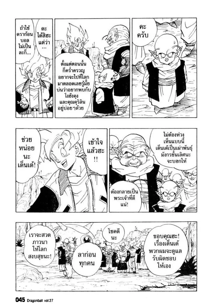 Dragon Ball - หน้า 10