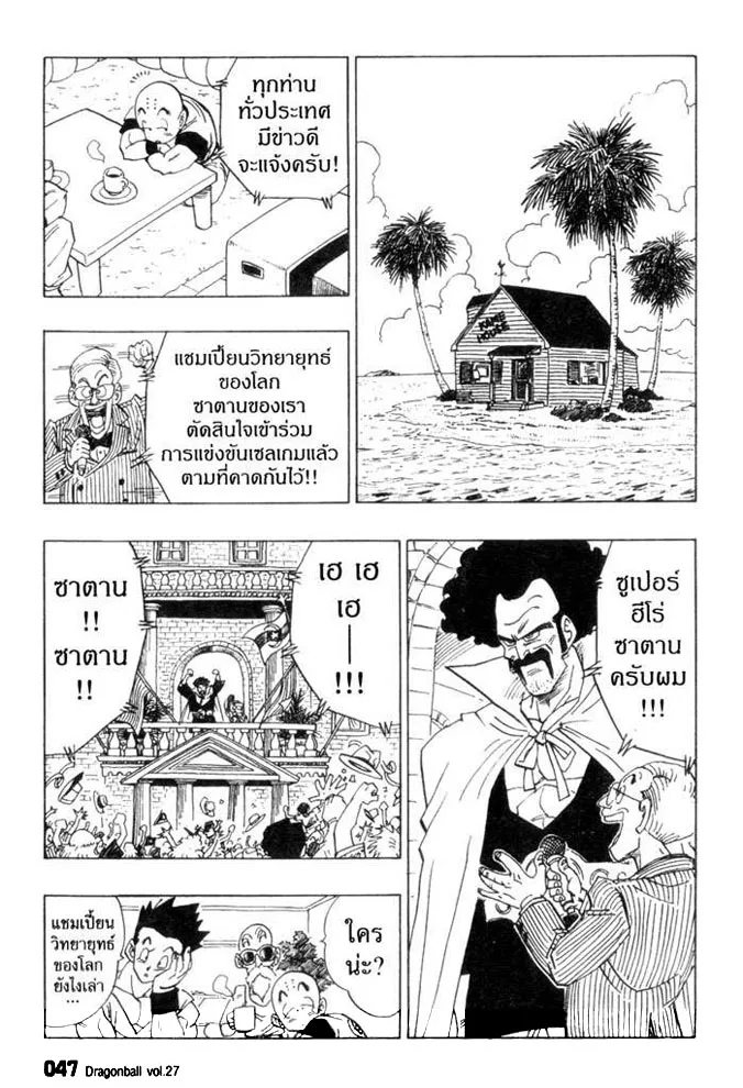 Dragon Ball - หน้า 12