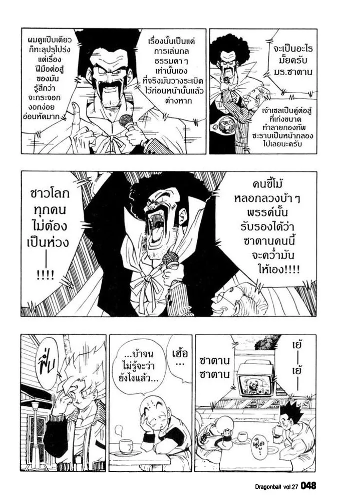 Dragon Ball - หน้า 13