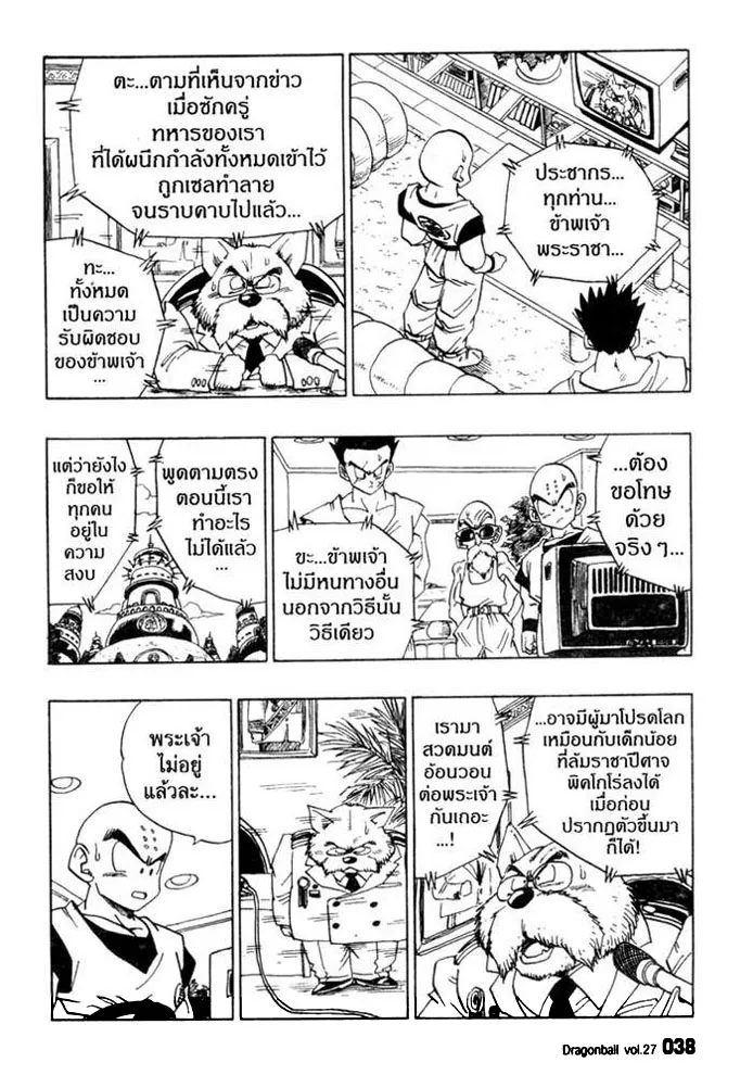 Dragon Ball - หน้า 3