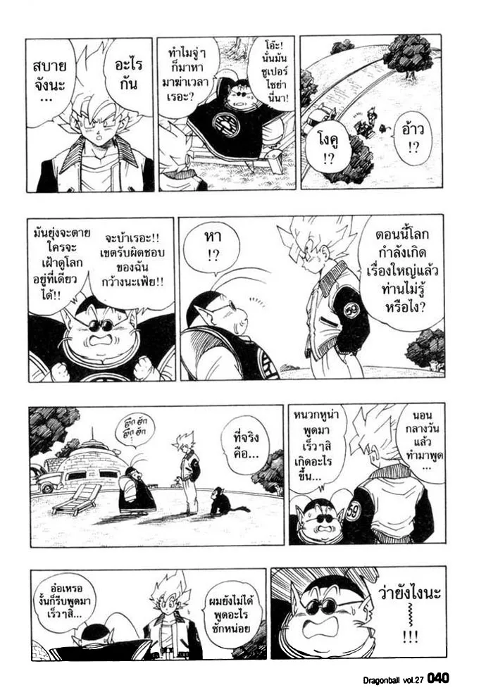 Dragon Ball - หน้า 5