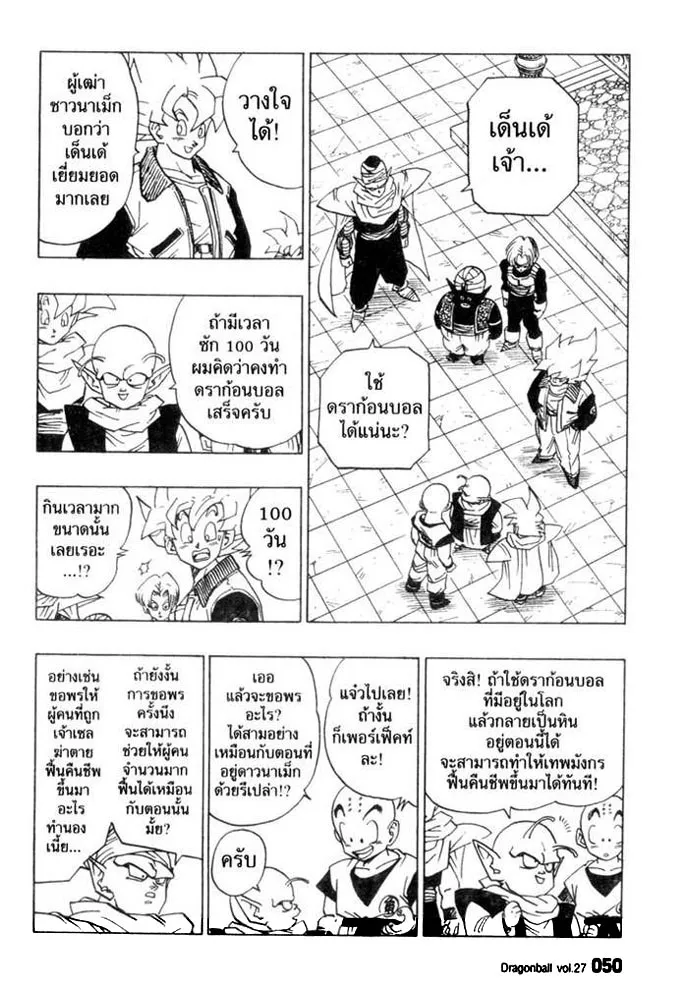 Dragon Ball - หน้า 1