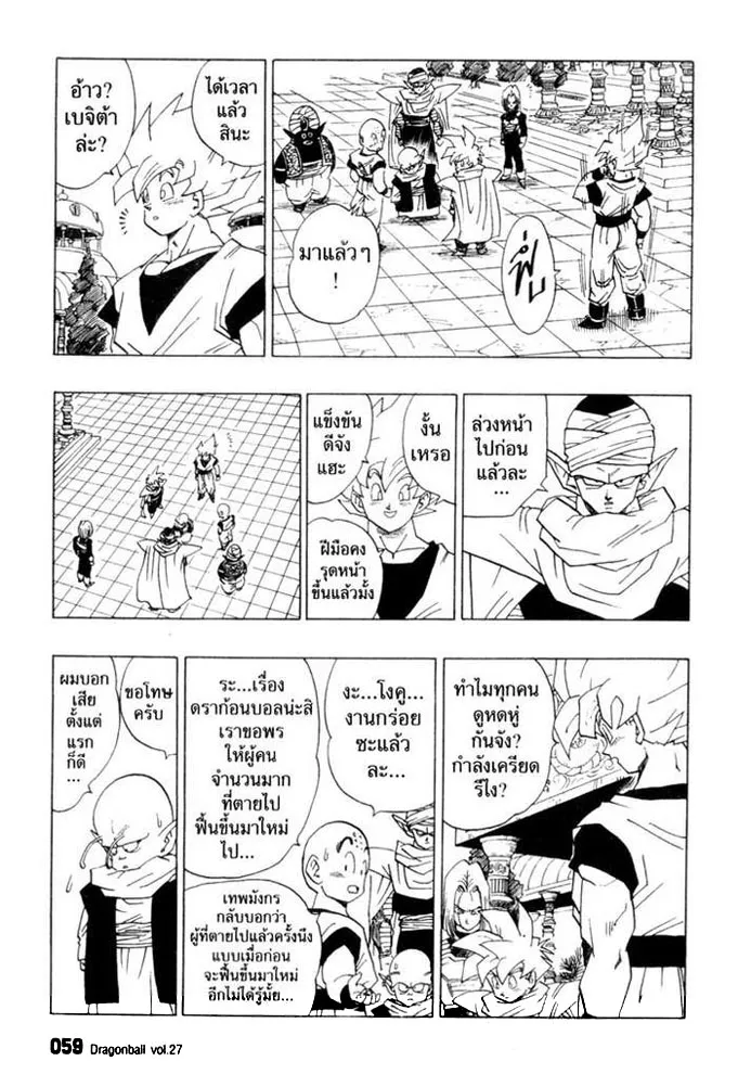 Dragon Ball - หน้า 10