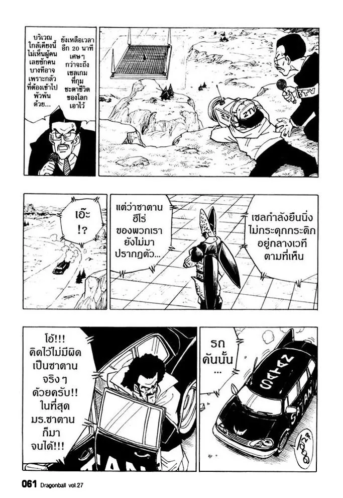 Dragon Ball - หน้า 12