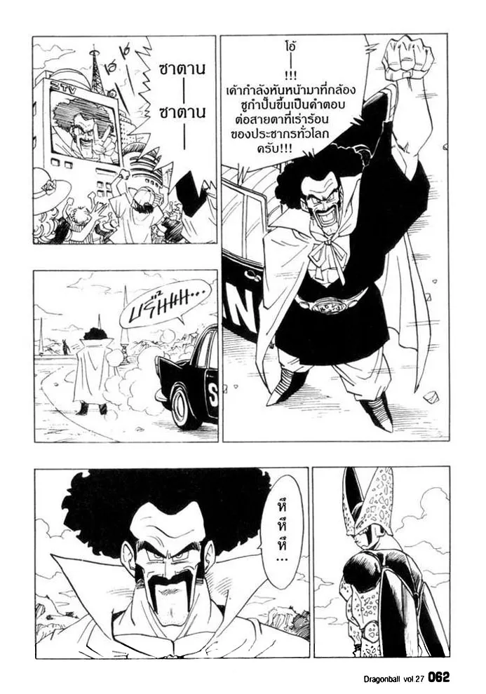 Dragon Ball - หน้า 13