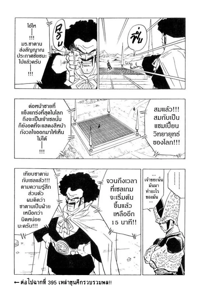 Dragon Ball - หน้า 14