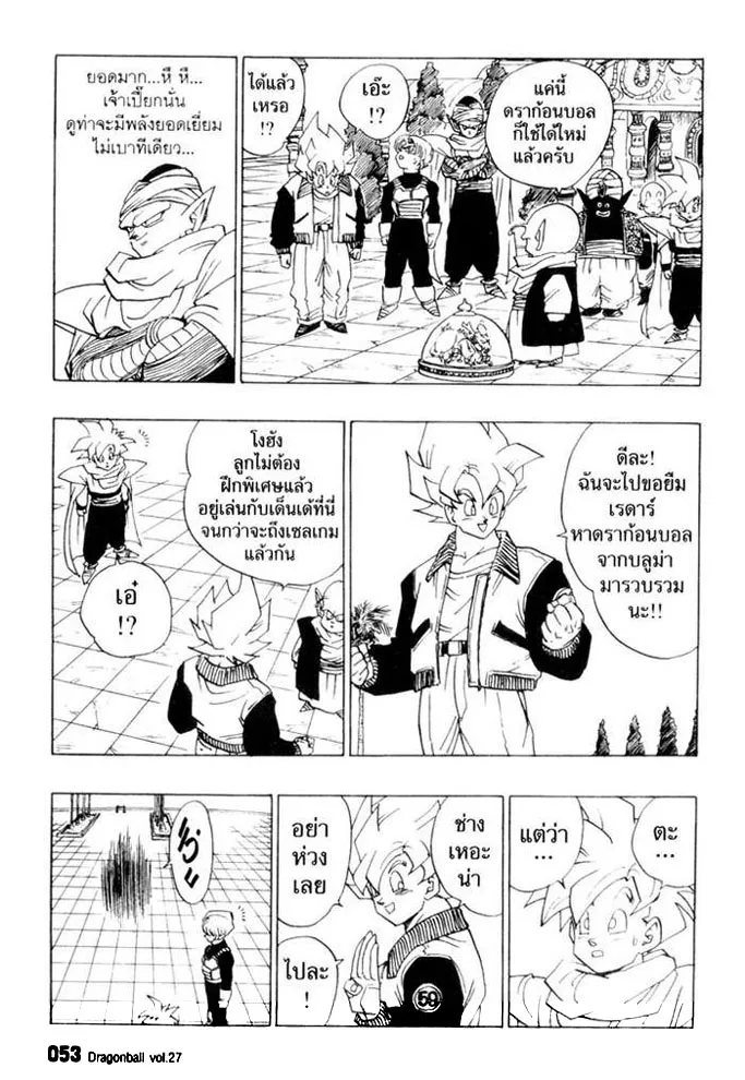 Dragon Ball - หน้า 4