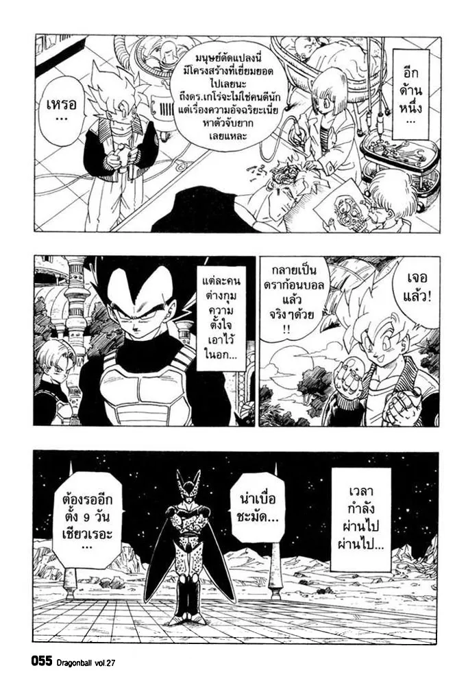 Dragon Ball - หน้า 6