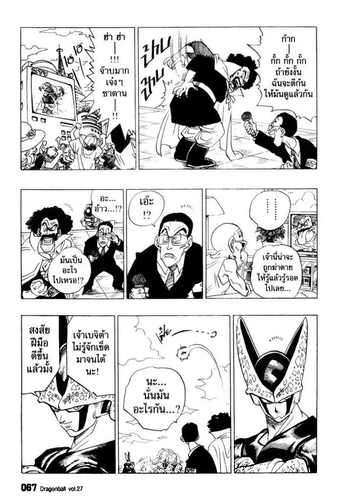 Dragon Ball - หน้า 4