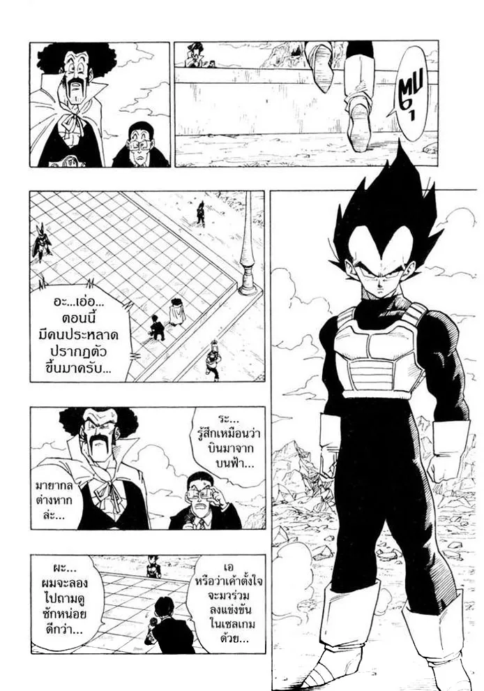 Dragon Ball - หน้า 5