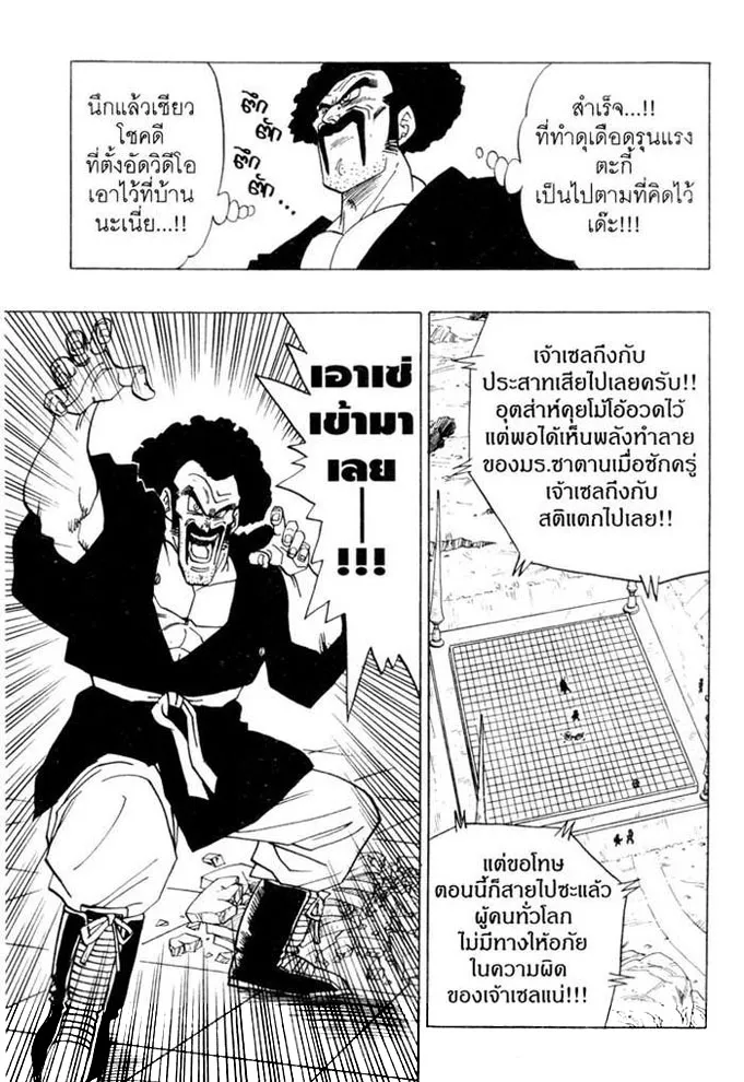 Dragon Ball - หน้า 10