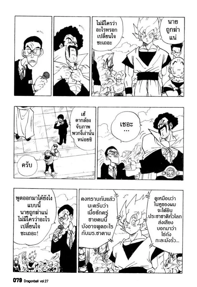 Dragon Ball - หน้า 2