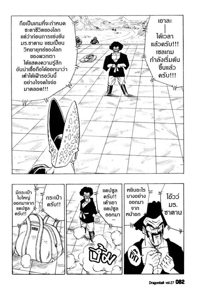 Dragon Ball - หน้า 5