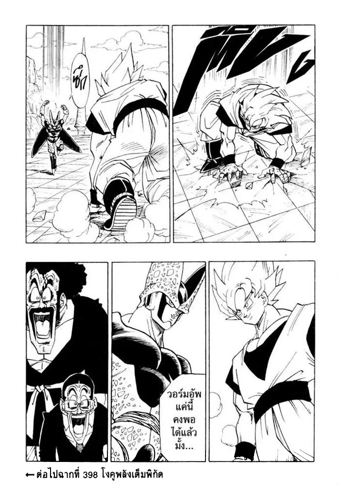 Dragon Ball - หน้า 14