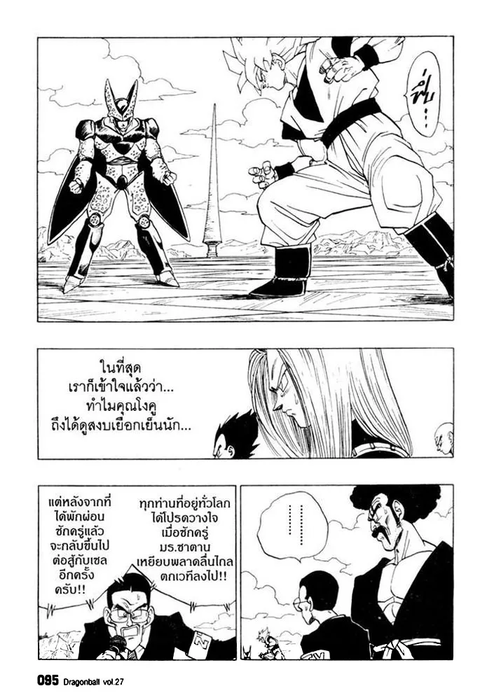 Dragon Ball - หน้า 4