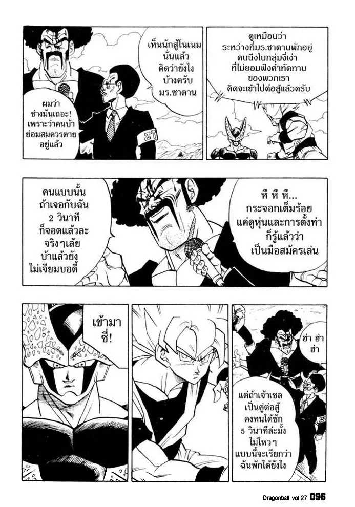 Dragon Ball - หน้า 5