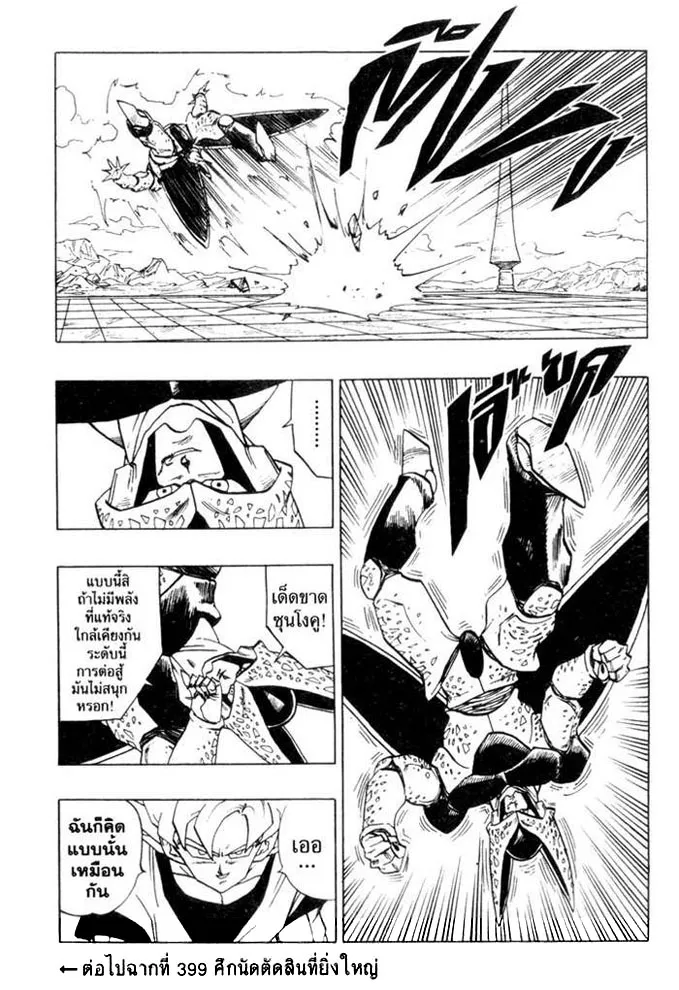 Dragon Ball - หน้า 14