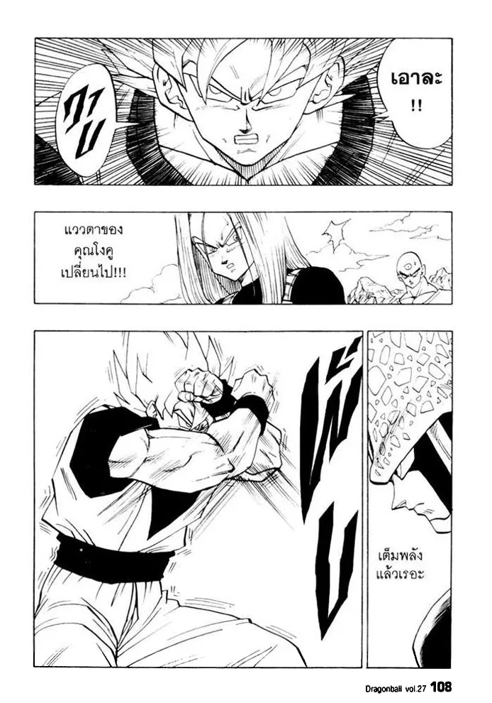 Dragon Ball - หน้า 3