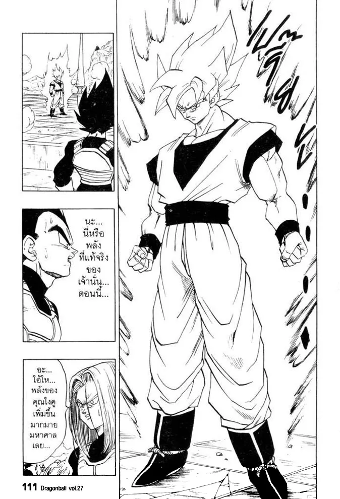 Dragon Ball - หน้า 6