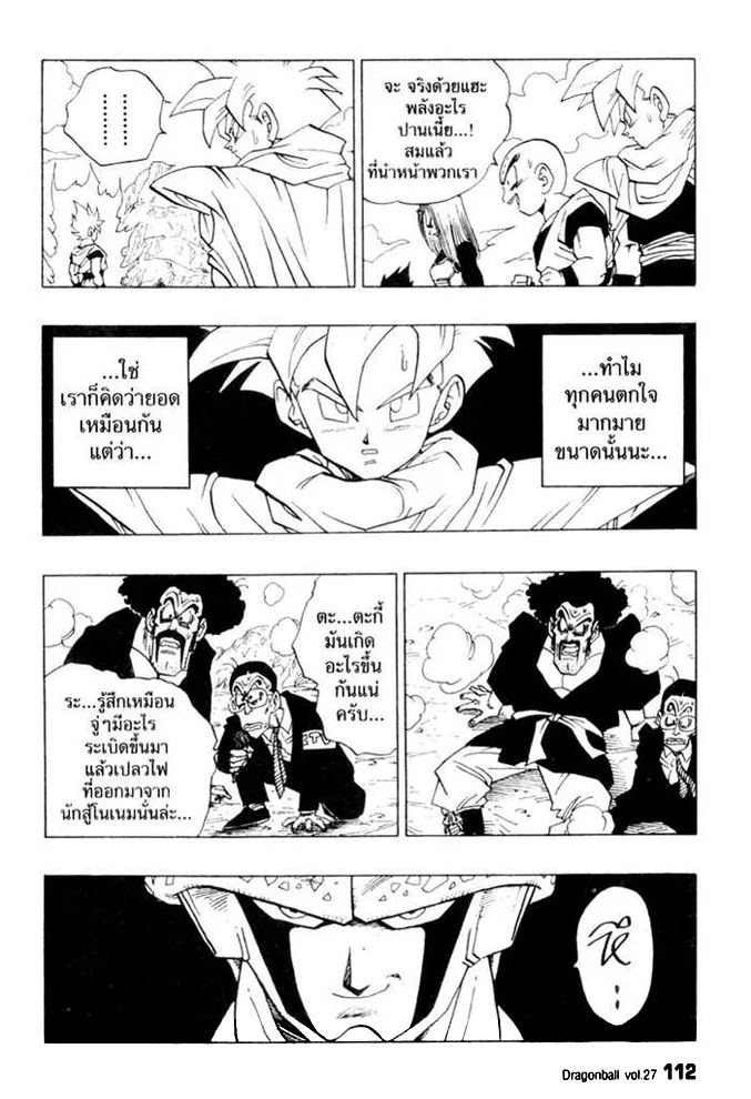 Dragon Ball - หน้า 7