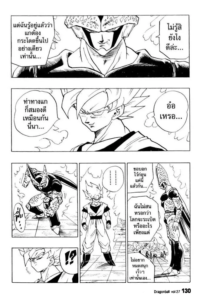 Dragon Ball - หน้า 11