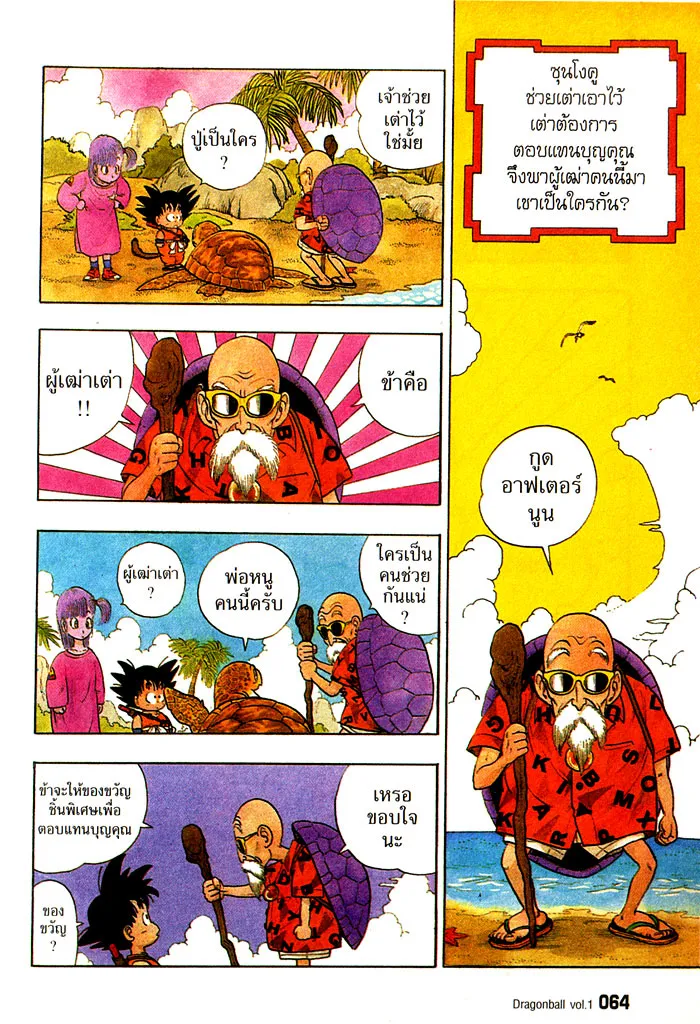 Dragon Ball - หน้า 1