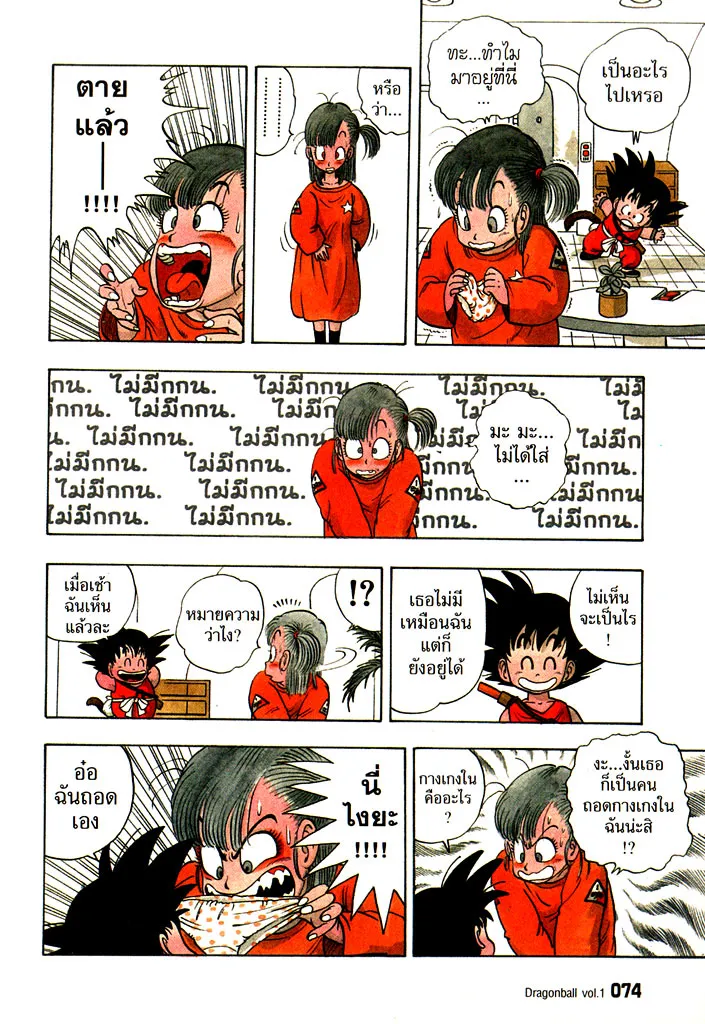 Dragon Ball - หน้า 11