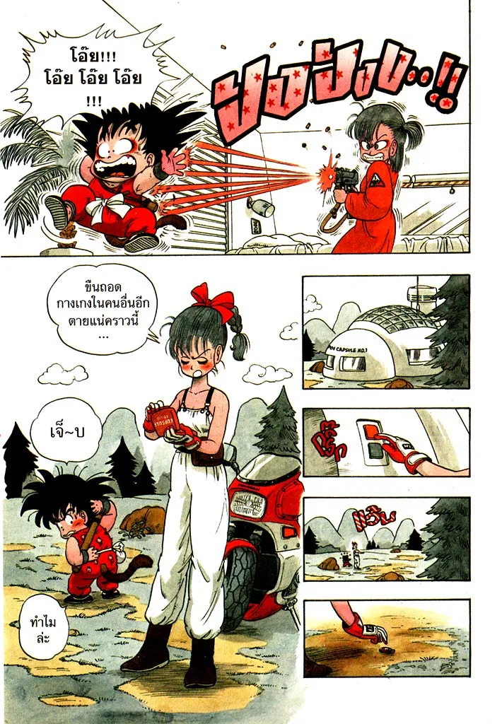 Dragon Ball - หน้า 12