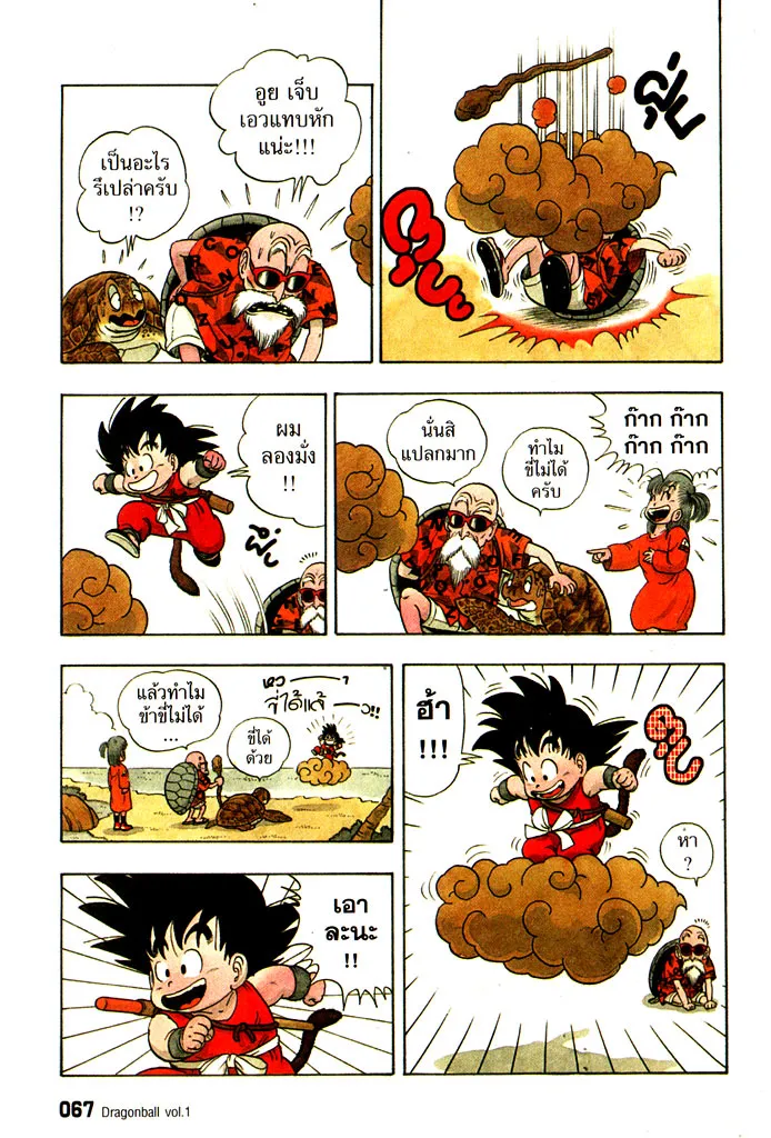 Dragon Ball - หน้า 4